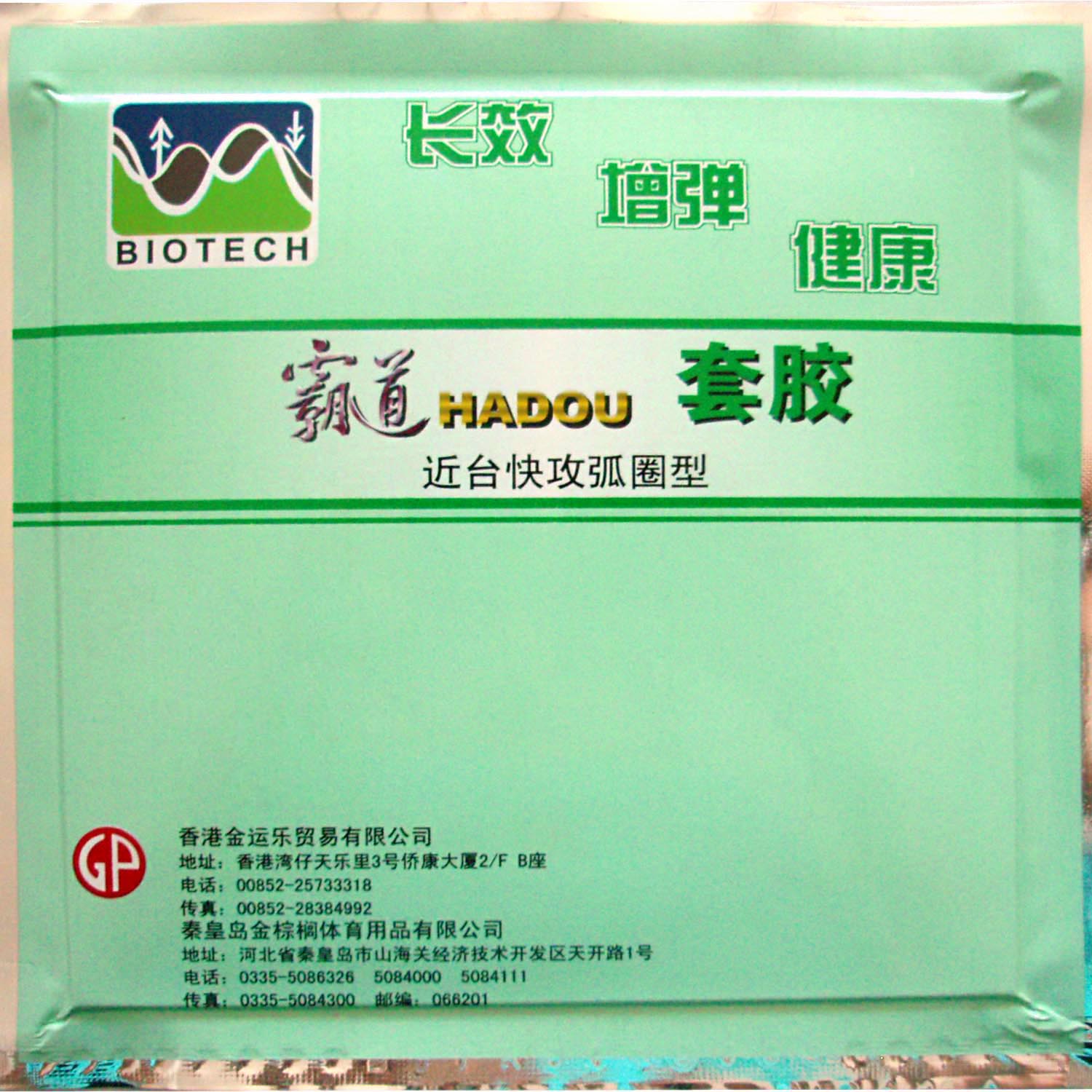 Table Tennis In Japanese - Palio HADOU BIOTECH Pips-In Gomma per